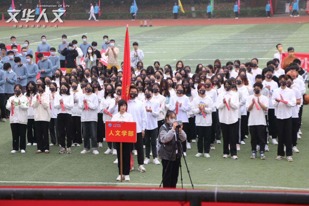热血青春，肆意挥扬——文华学院第十六届大学生运动会开幕式