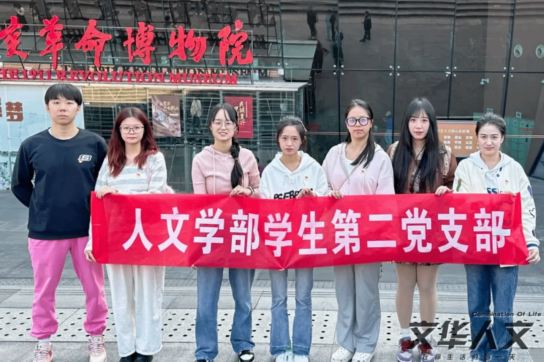 行走的党课：担当时代大任 成就时代新人——人文学部学生第二党支部参观辛亥革命博物馆